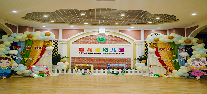 四會碧海灣幼兒園